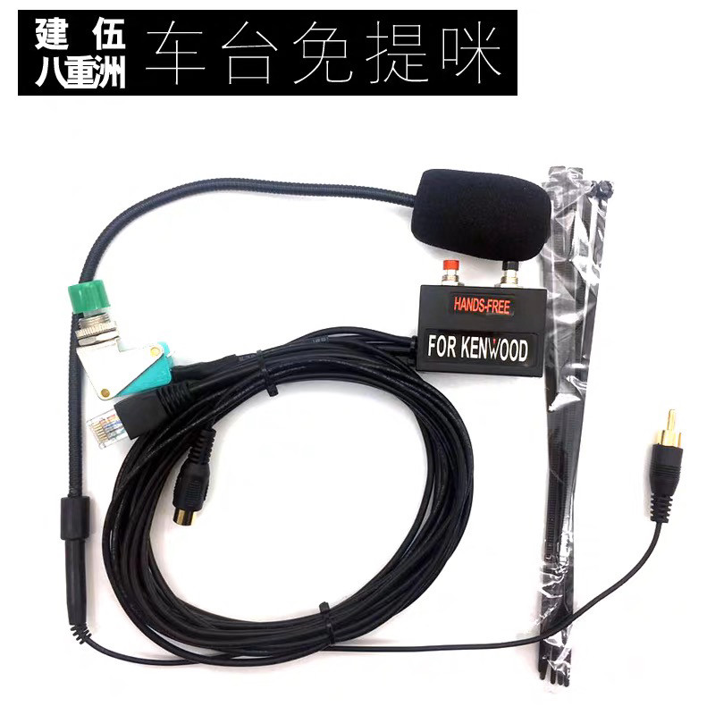 适配建伍车载台TM271A/471A TM-281A/481A电台免提咪档杆话咪话筒