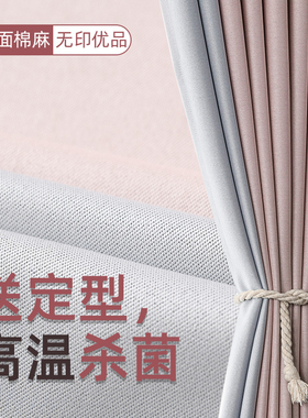 北欧轻奢加厚简约遮光窗帘卧室棉麻纯色环保客厅帘布定制流行