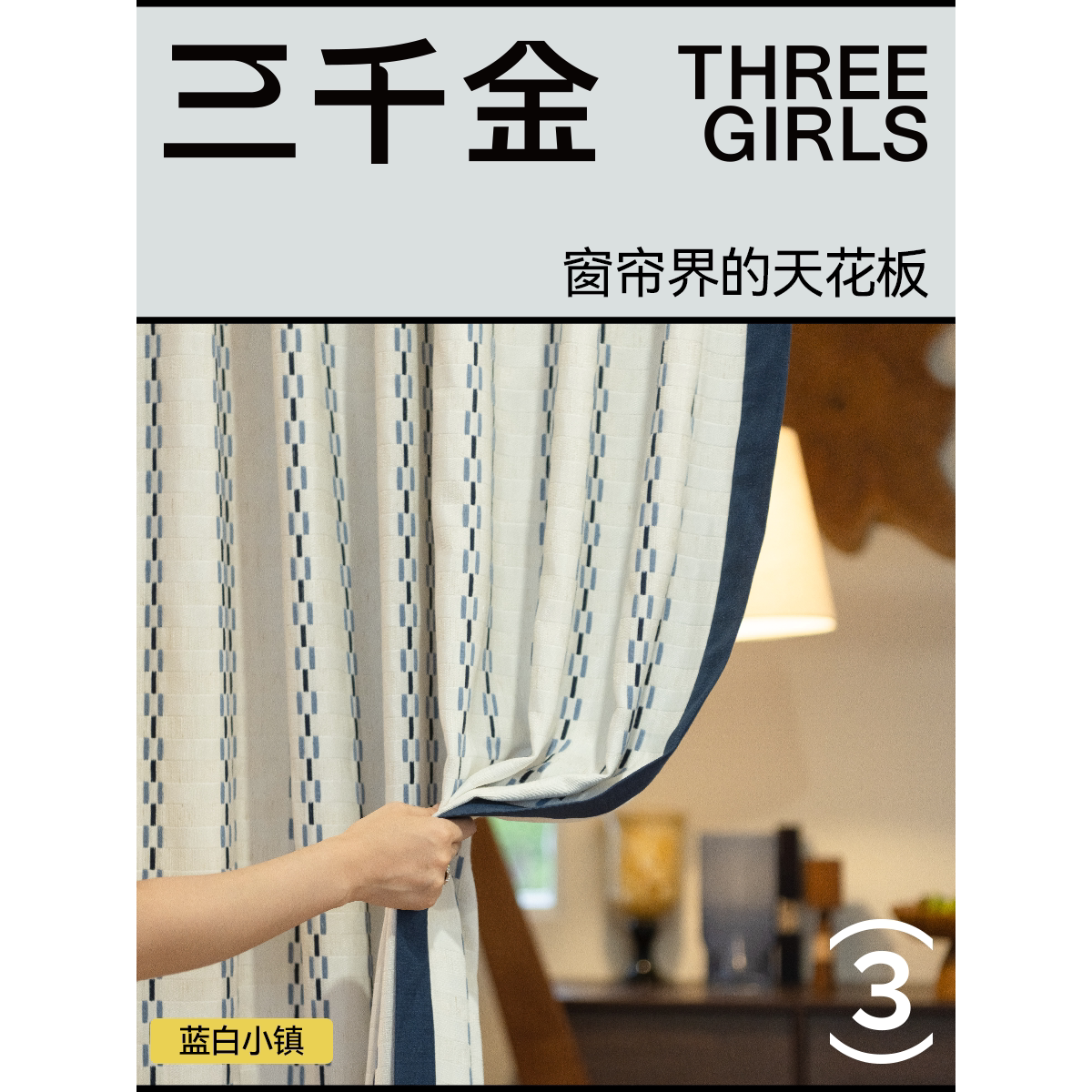【门店同款】三千金蓝白小图片