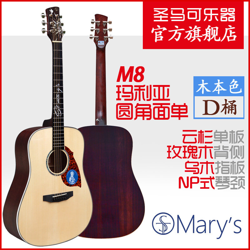 玛利亚m8吉他 云杉玫瑰木面单 民谣吉他 初学入门吉他 指弹吉他