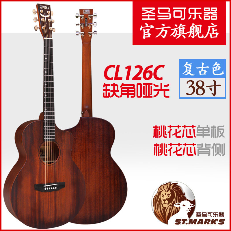 圣马可cl126c吉他 云杉桃花芯面单 民谣吉他 缺角吉他 初学入门