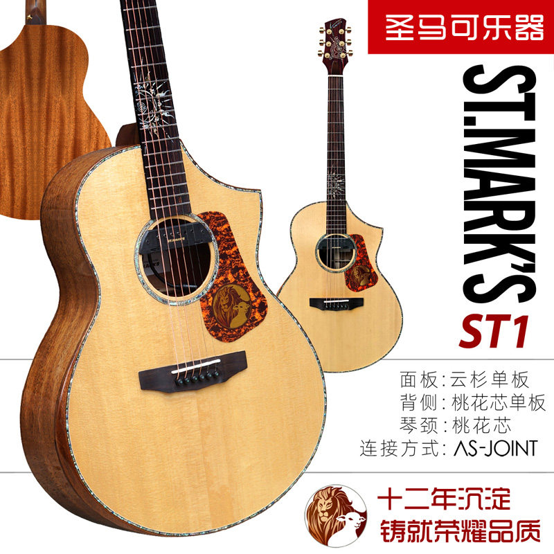 圣马可ST1全单板电箱吉他  41寸缺角民谣吉他 木吉他