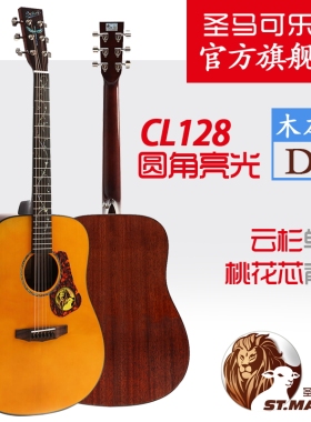 圣马可CL128/CL128C 吉他 云杉桃花芯 面单民谣吉他 木吉他