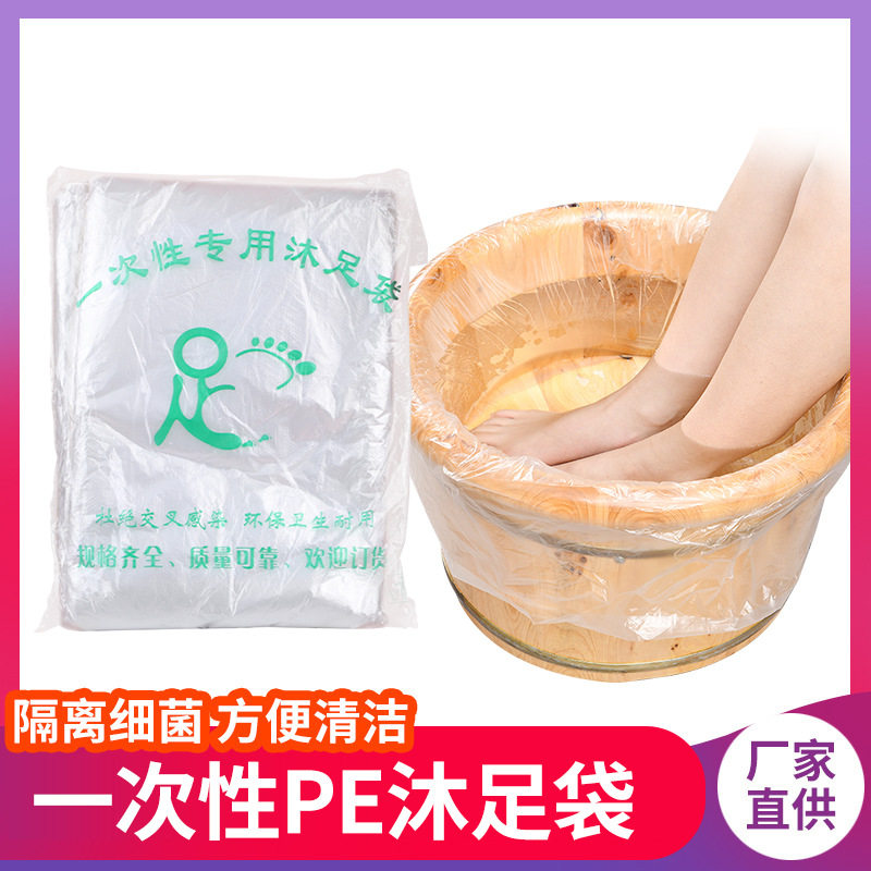加厚一次性洗脚袋足浴沐足脚盆足疗泡脚隔菌桶膜盆膜木桶塑料袋