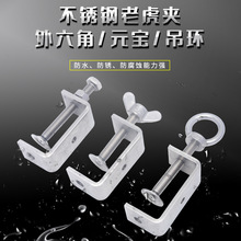 304不锈钢老虎夹子 U型夹管卡 C型夹 钢管方形固定夹具卡扣夹紧器