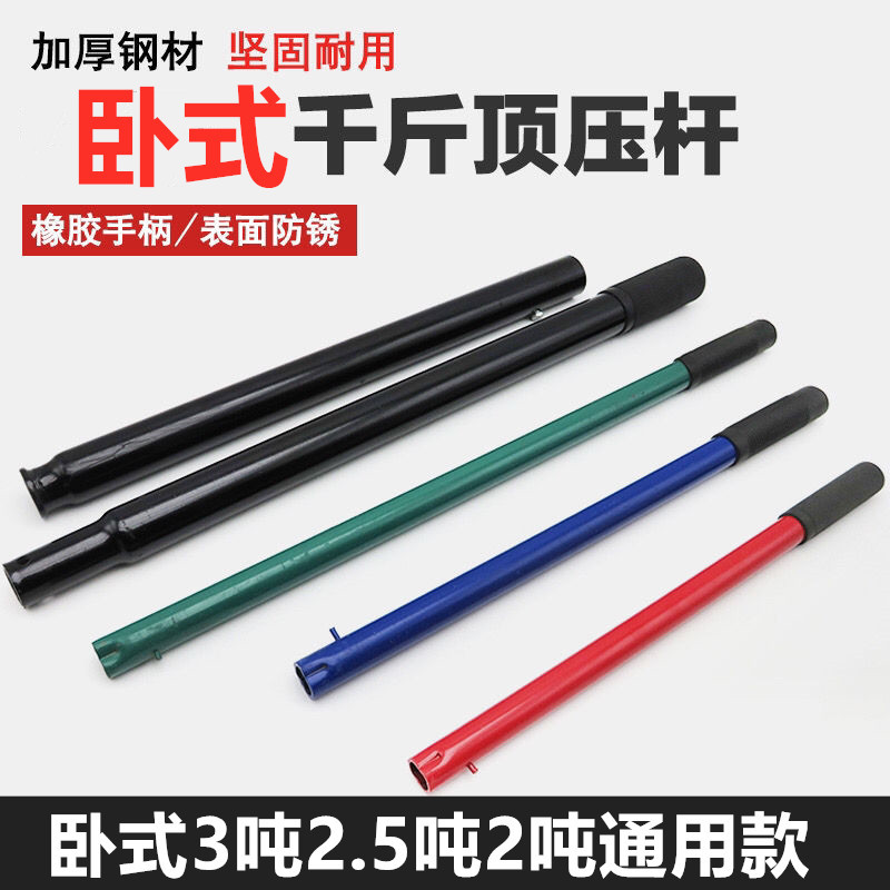 卧式千斤顶手压省力压杆卧式千斤手柄杆起升杆卧式2吨千斤顶压杆