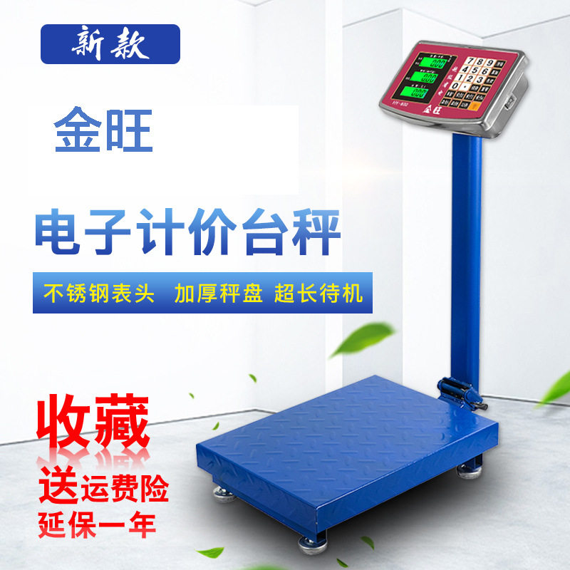 电子秤100kg电子台秤精准台面称300公斤折叠水果卖菜商用市斤