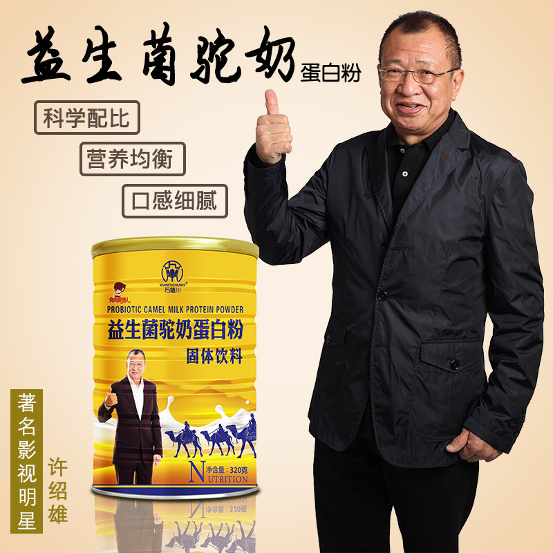 新疆骆驼奶粉蛋白质配方营养粉男女性学生成人冲饮中老年早餐饮料