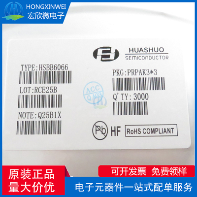 原装正品 HSBB6066 丝印B6066 N沟道 60V 60A DFN8-3X3 MOS管芯片