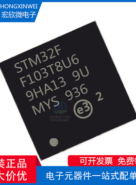 原装正品STM32F103T8U6 VFQFPN-36 ARM CortexM3 32位微控制器