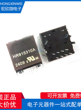 全新原装正品 HR915310A 封装RJ45 带灯网络变压器 单口180度100M