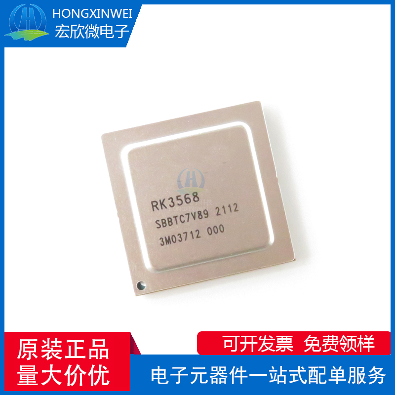 RK3568 封装BGA636 主控处理器芯片