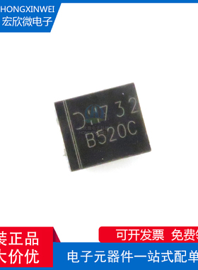 全新原装正品 B520C-13-F 封装SMC 肖特基贴片二极管