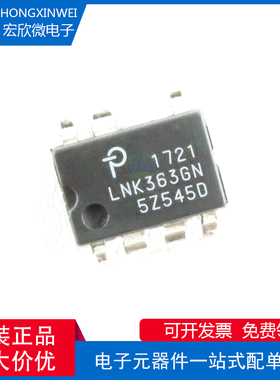 全新原装正品 LNK363GN-TL 封装SOP-7 电源管理芯片IC