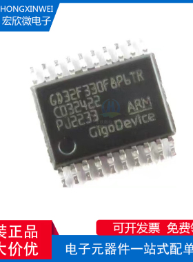 GD32F330F8P6TR 封装TSSOP20 微控制器MCU 单片机 IC芯片