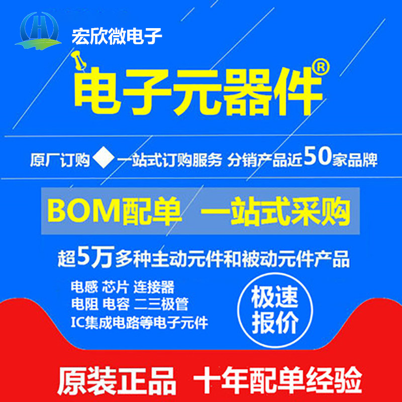 元器件配单bom一站式集成电路
