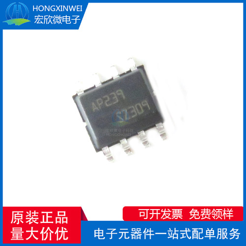 全新原装正品 AP239 封装SOP8 电源MOS管芯片IC