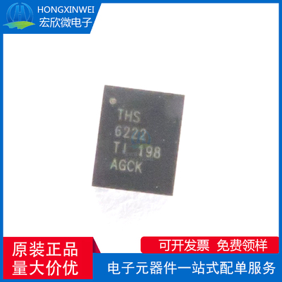 全新原装正品 THS6222IRHFR 封装VQFN-24差分运放