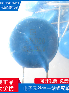 全新原装正品142KD20-F 封装DIP 压敏电阻