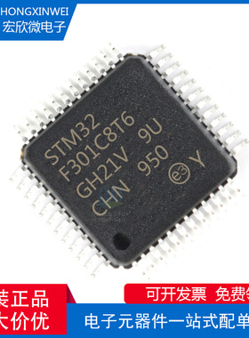 全新原装 STM32F301C8T6 QFP48 微控制器-MCU 单片机芯片IC