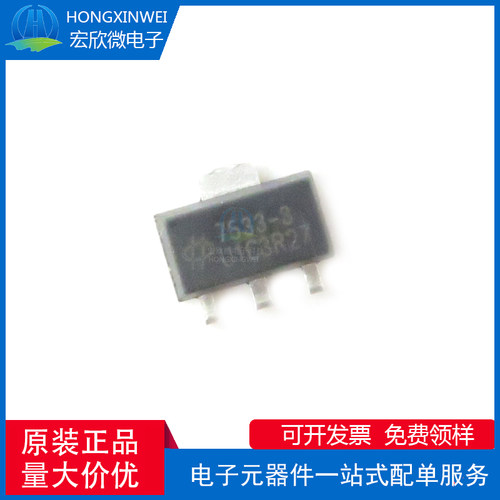 全新原装正品 HT7533-3 封装SOT89 低压差线性稳压芯片