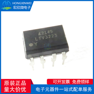 全新原装 LTV-3223 封装直插DIP-7 固态继电器(可控硅输出器芯片