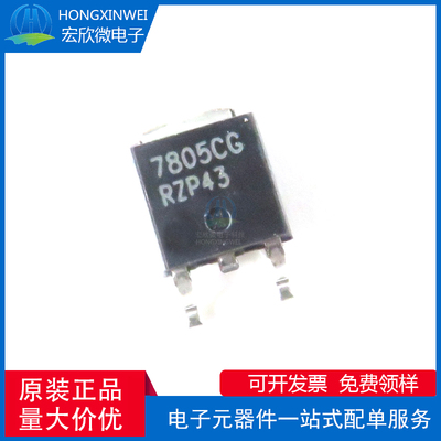 全新原装正品MC7805CDTG封装 DPAK线性稳压器(LDO)