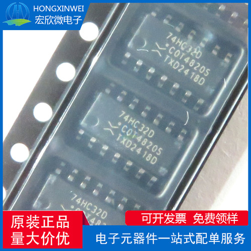 全新原装正品74HC32D,653封装SOIC-14逻辑门