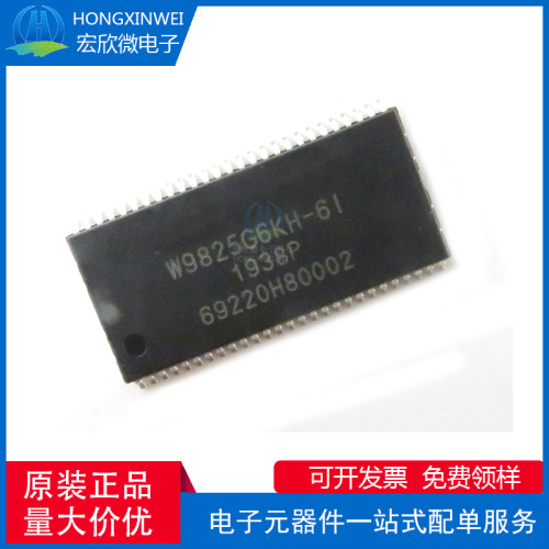 全新原装正品 W9825G6KH-6I 封装TSOP-54 存储器芯片IC