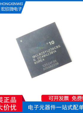 全新原装正品 10CL025YU256C8 封装BGA-256 FPGA现场可编程门阵列