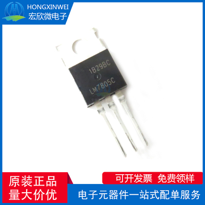 原装正品 LM7805CT 封装TO-220 直插 线性稳压器芯片