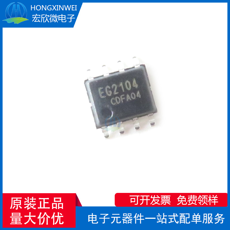 全新原装正品EG2104 封装SOP-8栅极驱动芯片