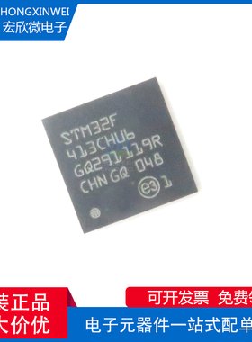 全新原装正品 STM32F413CHU6 封装UFQFN48 ARM微控制器 - MCU