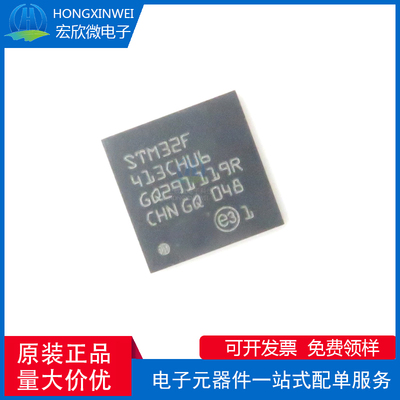 全新原装正品 STM32F413CHU6 封装UFQFN48 ARM微控制器 - MCU