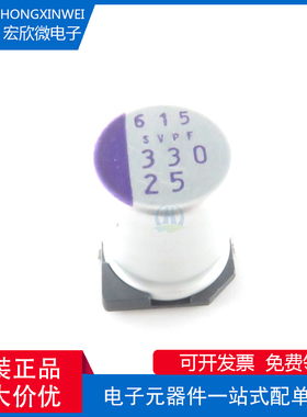 全新原装正品25SVPF330M封装SMD,D10xL12.6mm固态电容