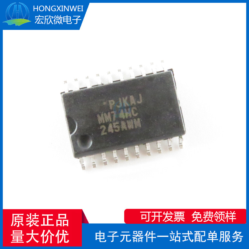 全新原装正品 MM74HC245AWM 封装SOP20 逻辑器芯片IC