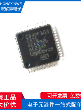 全新原装正品 GD32F103C8T6 封装LQFP48 32位微控制器MCU芯片IC