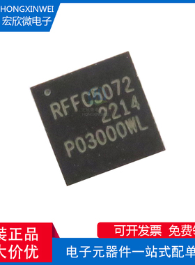 全新原装正品 RFFC5072TR13 封装QFN 混频器芯片IC
