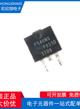 全新原装正品 IRF540NS 封装TO-263 N沟道 100V 33A 场效应管