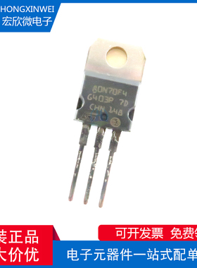 全新原装正品 STP80N70F4 封装TO-220  MOS场效应管 68V 85A