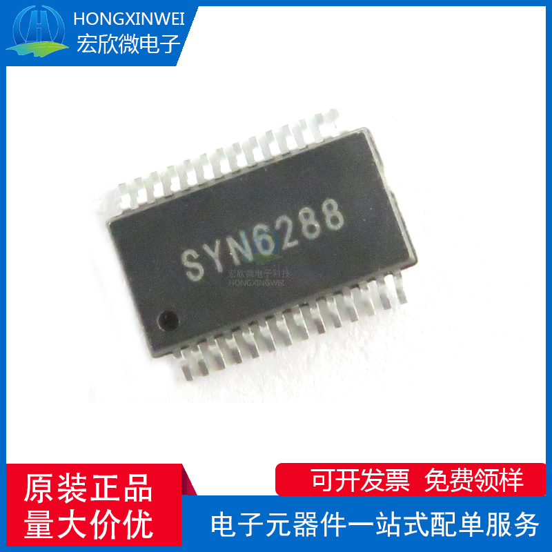 全新原装正品 SYN6288 封装SSOP28 嵌入式语音合成芯片IC