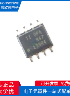 全新原装正品 OPA847IDR 封装SOP-8 高速运算放大器芯片IC