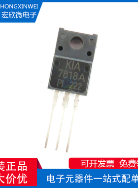 全新原装正品 KIA7818API-U 封装TO-220F 18V 1A 线性稳压器(LDO)