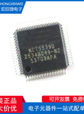 全新原装正品 NCT5539D 封装QFP 单片机芯片IC