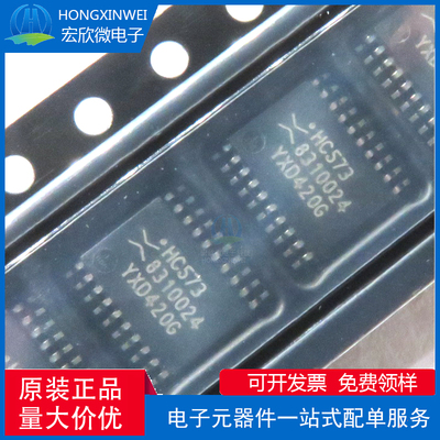 全新原装正品74HC573PW 封装TSSOP-20锁存器