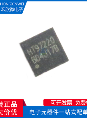 全新原装正品 HT97220 封装QFN16 立体声线路驱动器 耳机放大芯片