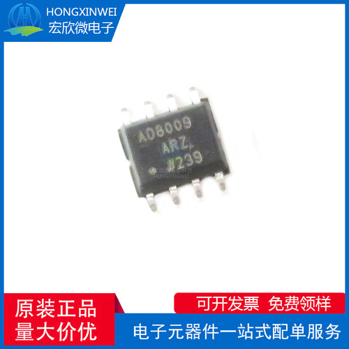 全新原装正品 AD8009ARZ SOP-8 高速运算放大芯片
