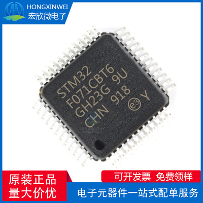 STM32F071CBT6芯片 LQFP48封装 原装F0系列单片机