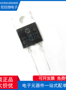 全新原装正品 8F120C 封装TO-220 快恢复二极管替代RHRP8120