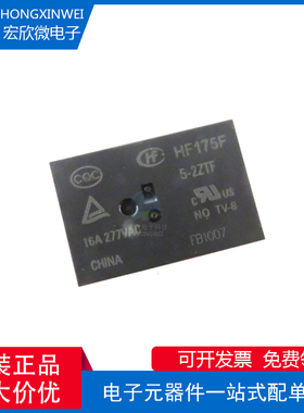 全新原装正品 HF175F-5-2ZTF 封装DIP 小型大功率直流继电器